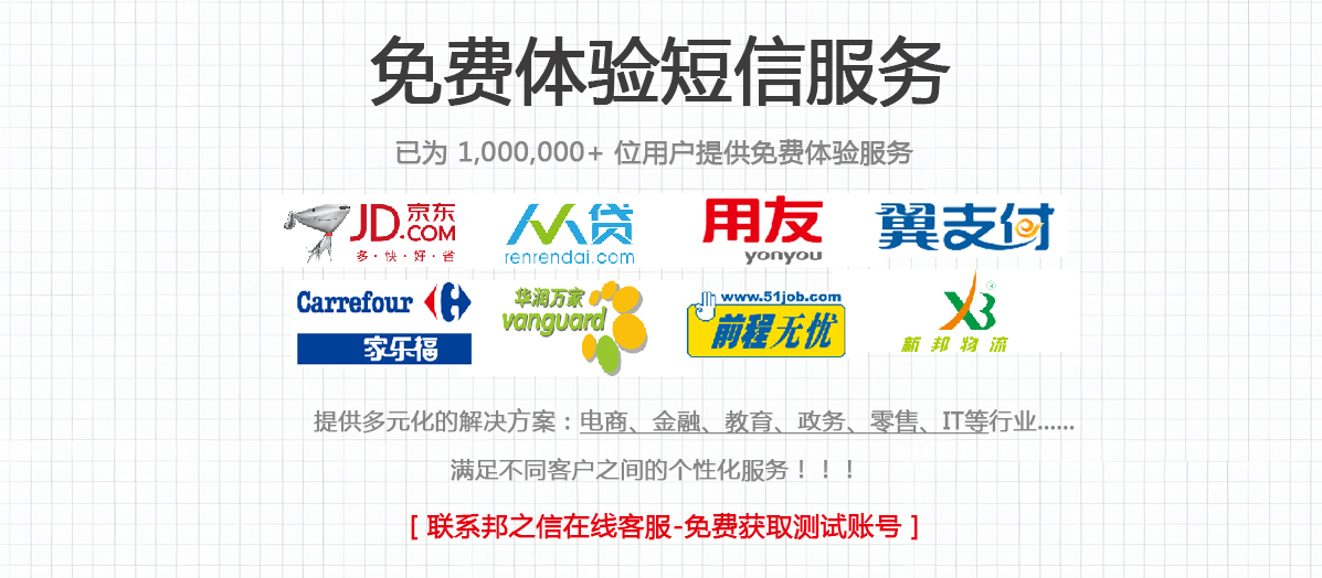 短信广告投放选择什么样的短信推广公司才靠谱?邦之信成20000+企业共同选择