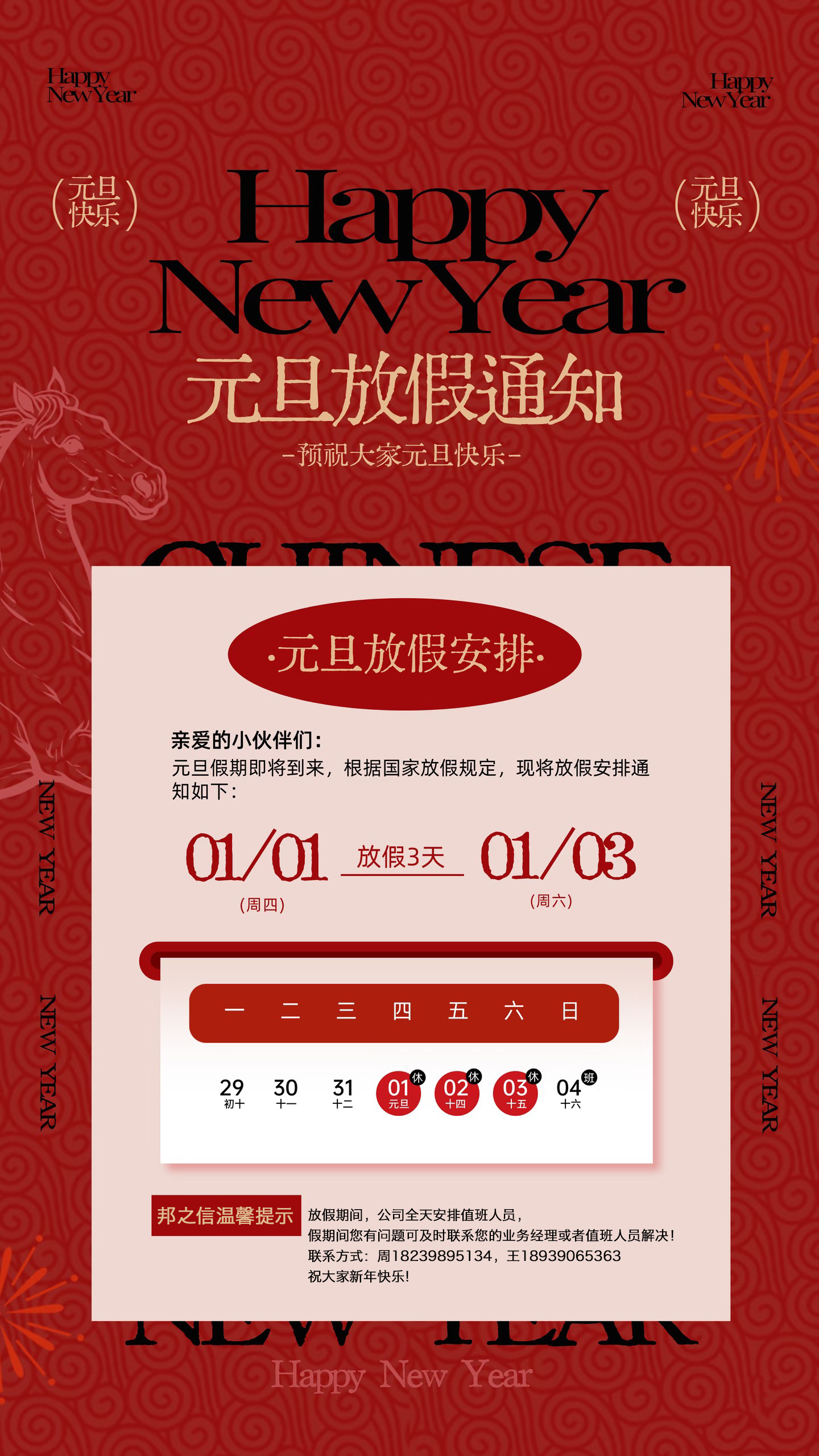 邦之信元旦放假