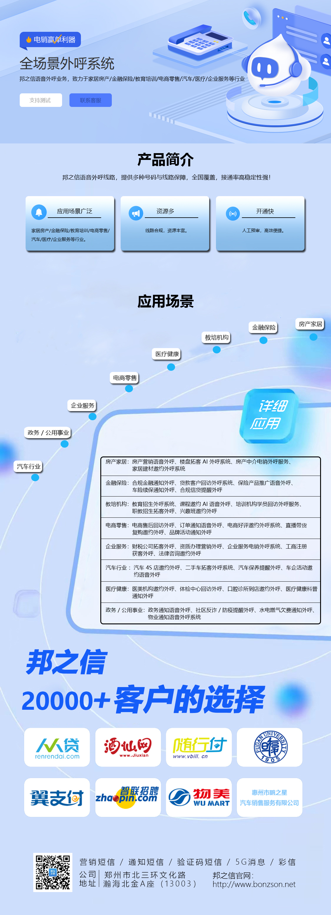 邦之信提供合规外呼线路应用于:教育/房产/金融/电商/医疗/政务等各行业