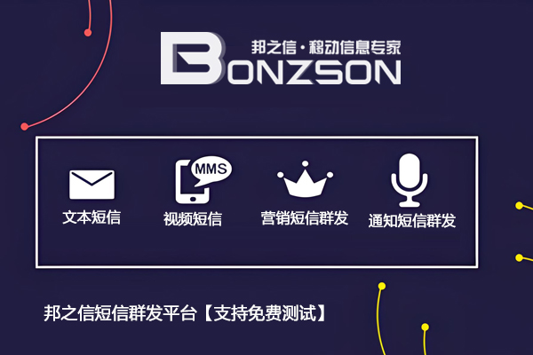 网站或APP如何高效对接短信验证码群发平台？