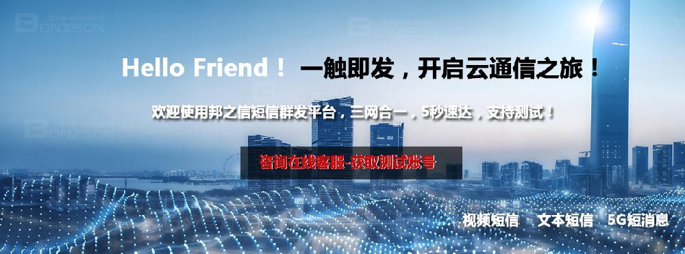 短信群发平台