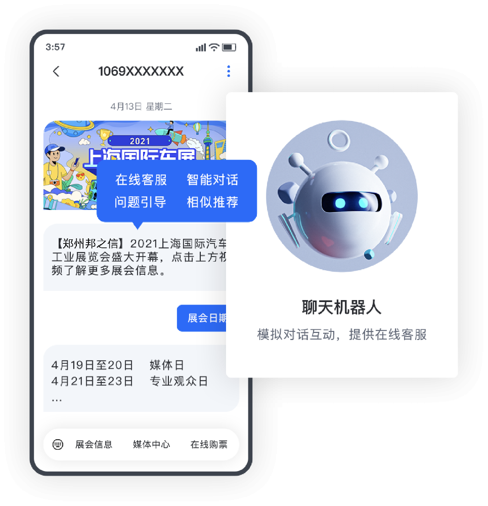 5G消息