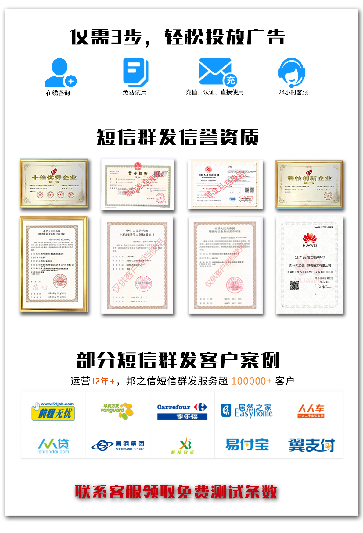 短信群发平台