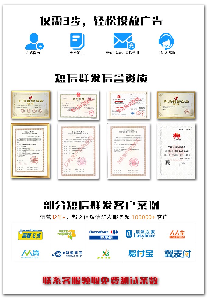 短信群发平台